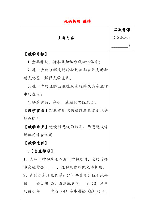 苏教版八年级物理上册第四章光的折射透镜word教案1