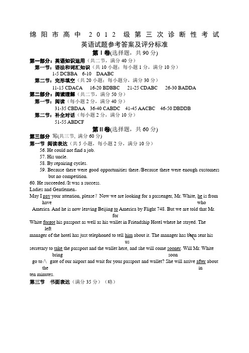 绵阳三诊英语试题及答案(最新版)