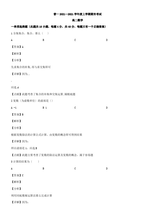 2022年 新第一中学高二上学期期末考试数学模拟练习配套精选卷