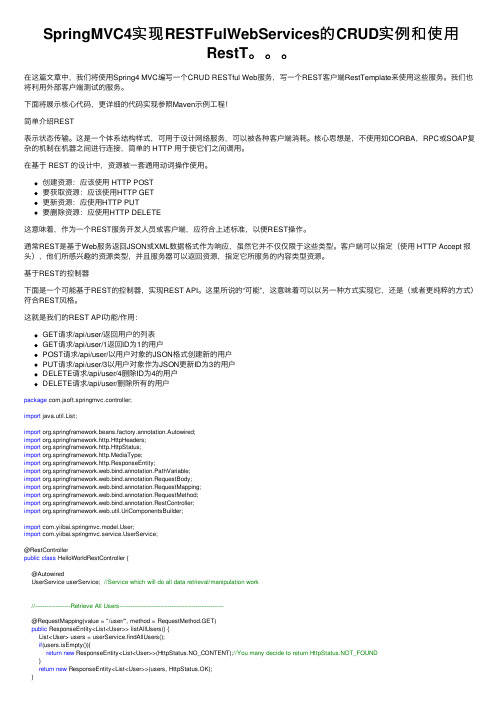 SpringMVC4实现RESTFulWebServices的CRUD实例和使用RestT。。。