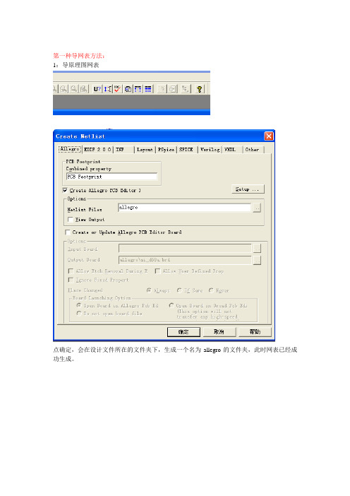 Allegro导网表的几种方法