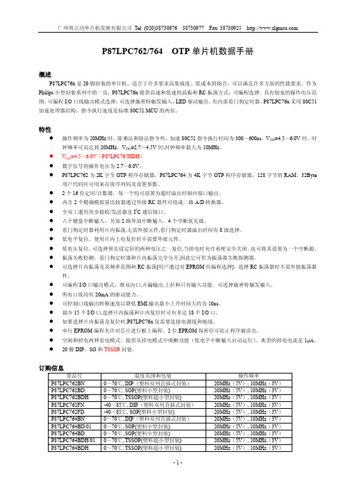 P87LPC762-764单片机