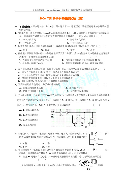 10套2006年中考物理模拟试卷[下学期]