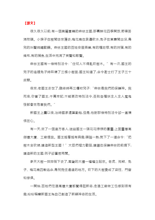 西师版三年级下册语文《失踪的森林王国》课文及教学设计