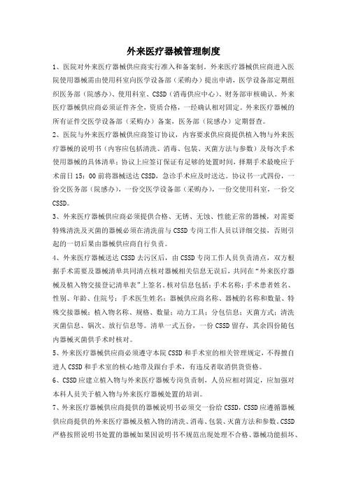 外来医疗器械管理制度