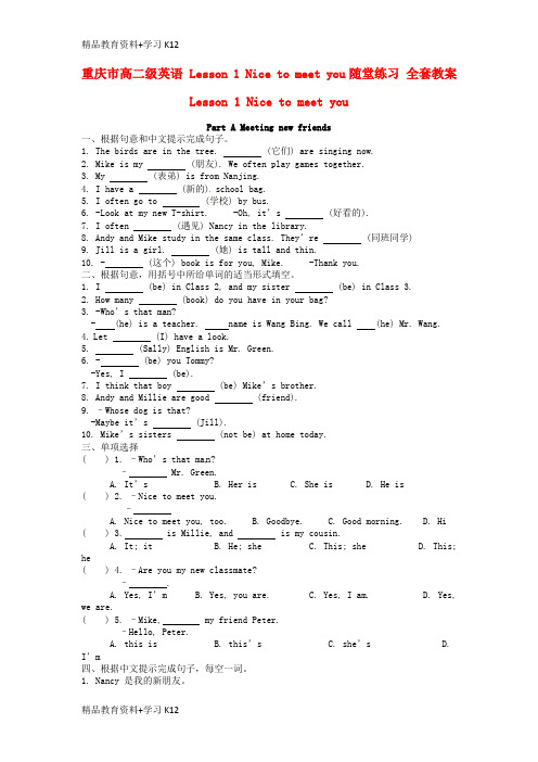 重庆市高二级英语 Lesson 1 Nice to meet you随堂练习 全套教案