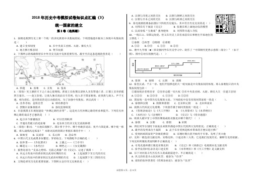 2018年历史中考模拟试卷知识点汇编(3)统一国家的建立