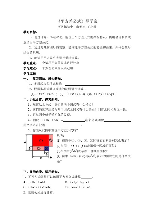 平方差公式学案
