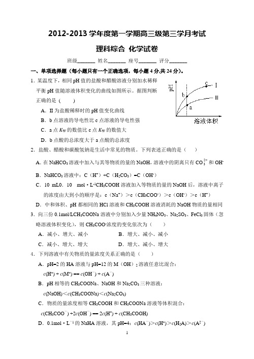 高三上学期第三次月考 最终