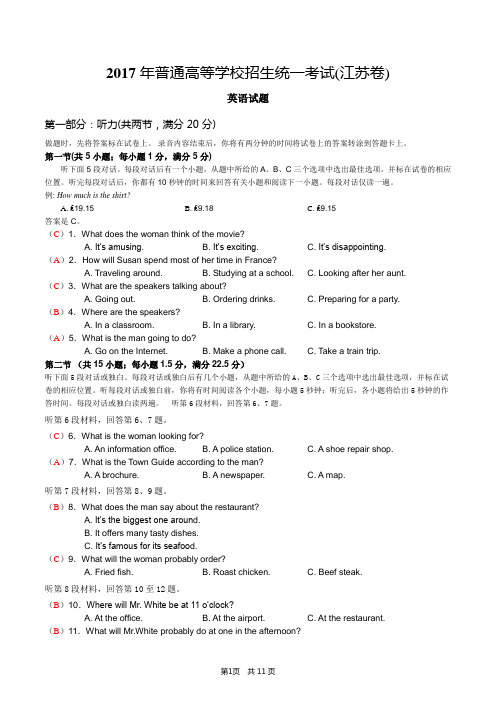 2017年江苏省英语高考(试卷及答案)