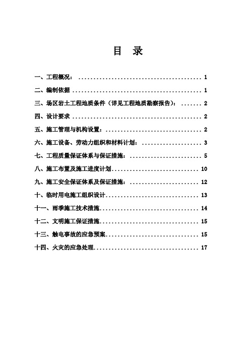 油罐项目长螺旋施工组织设计