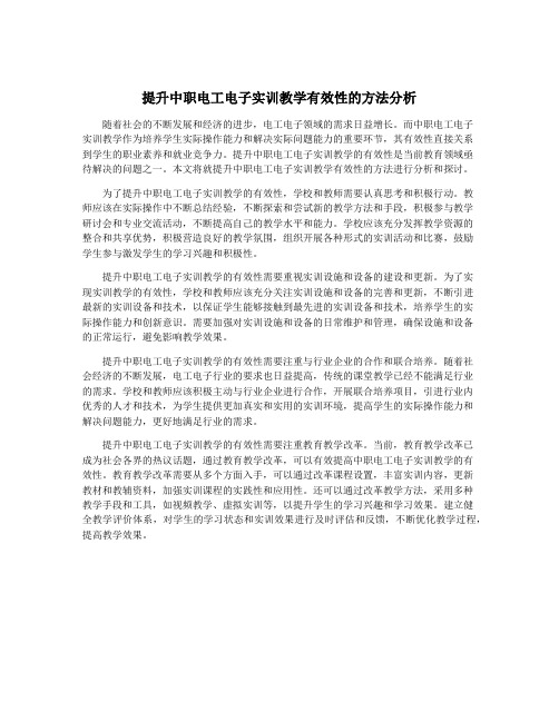 提升中职电工电子实训教学有效性的方法分析