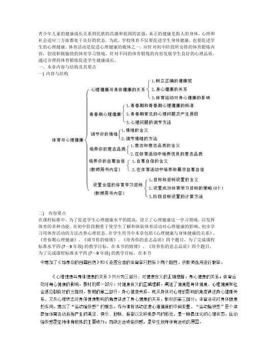 《体育学习的目标设置》教案