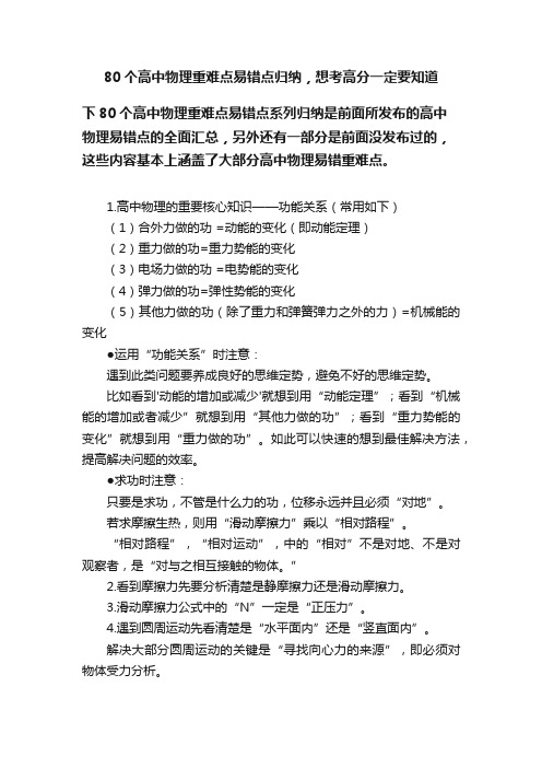 80个高中物理重难点易错点归纳，想考高分一定要知道