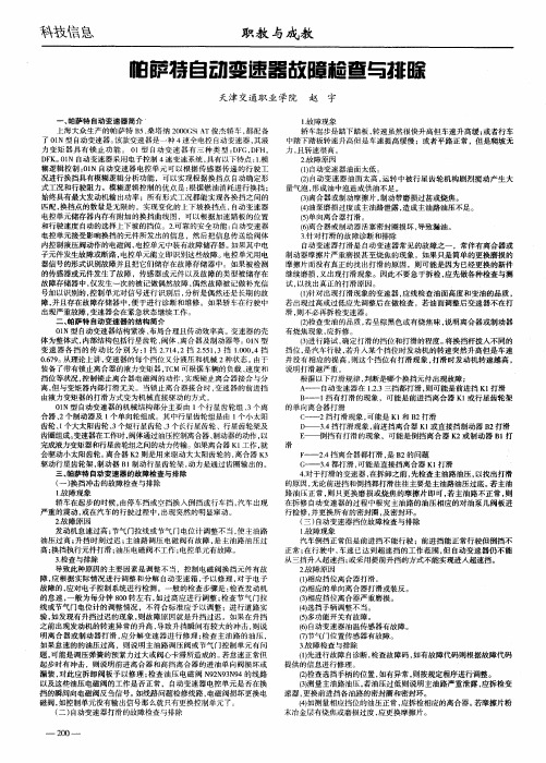 帕萨特自动变速器故障检查与排除