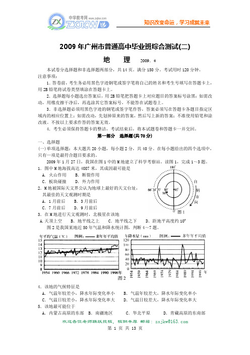 24、广州市2009届普通高中毕业班综合测试(二)