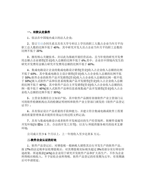 2021双软企业认定条件与优惠政策