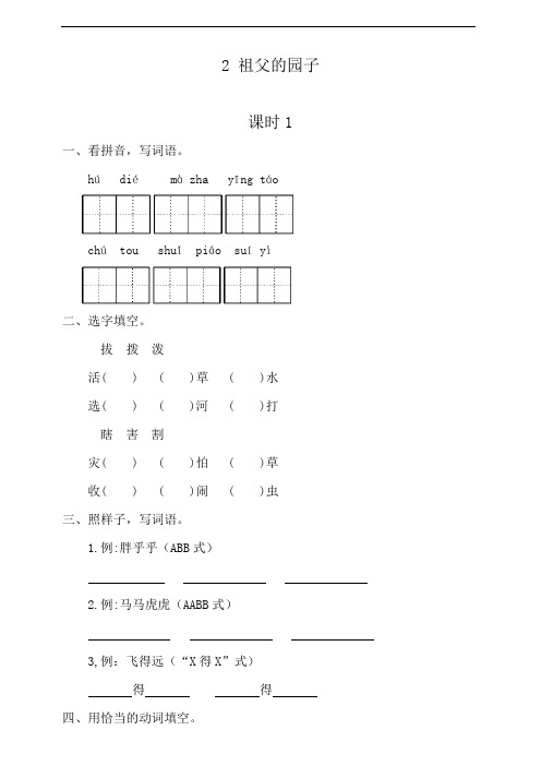 部编版语文五年级下册 2 祖父的园子 同步练习(含答案)