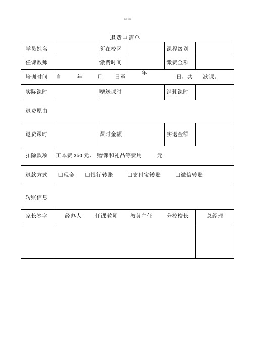退费申请单