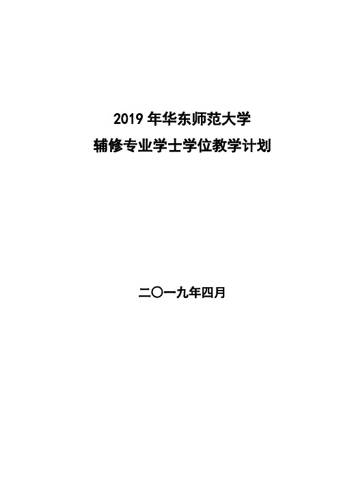 2019年华东师范大学