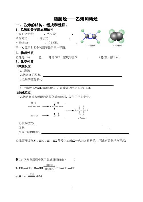 乙烯 烯烃学案