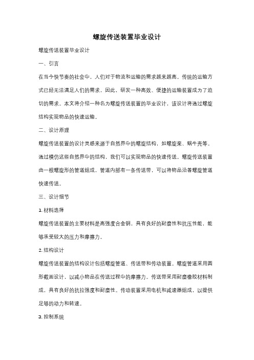 螺旋传送装置毕业设计