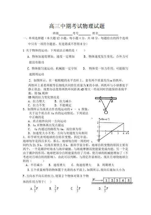 2013届重庆市万州二中高三上学期期中考试物理试题