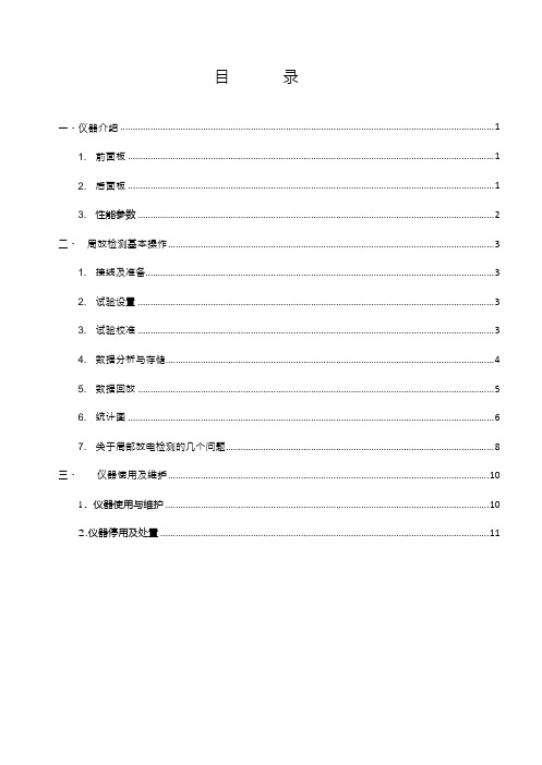 多通道数字式局部放电综合分析仪