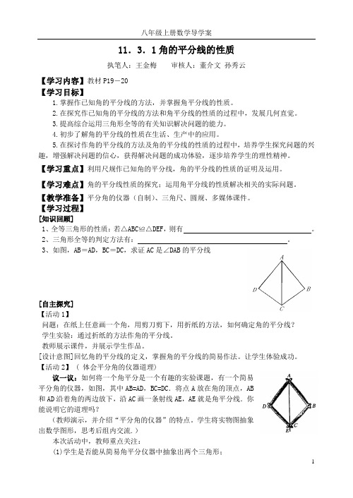 角的平分线的性质(1)