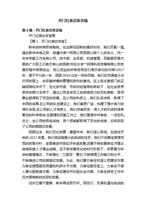 开门红表态发言稿