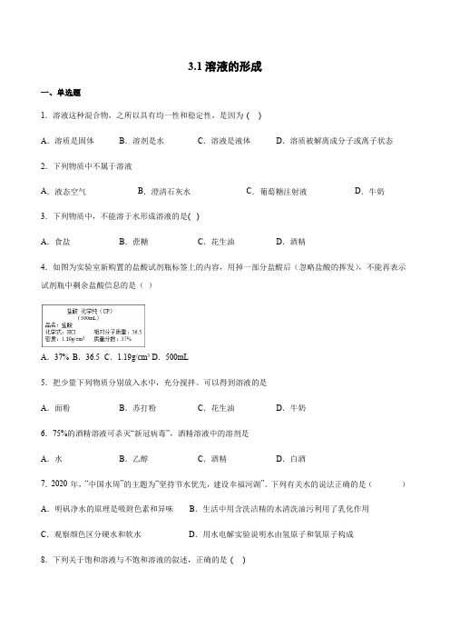 鲁教版九年级上册化学 第三单元 第1---2节基础测试题含答案