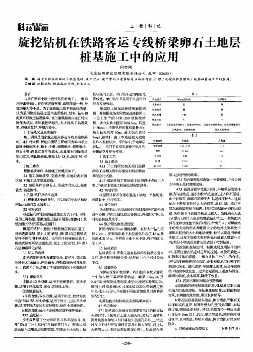 旋挖钻机在铁路客运专线桥梁卵石土地层桩基施工中的应用