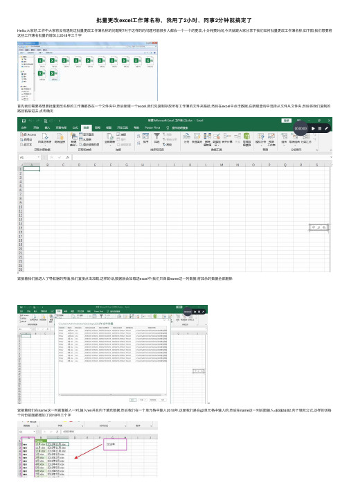 批量更改excel工作薄名称，我用了2小时，同事2分钟就搞定了