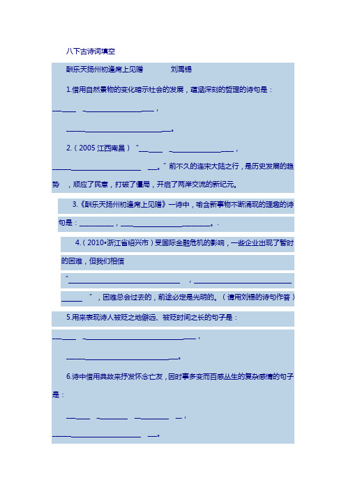 天津市滨海新区2019届中考语文专项复习八下古诗词填空86