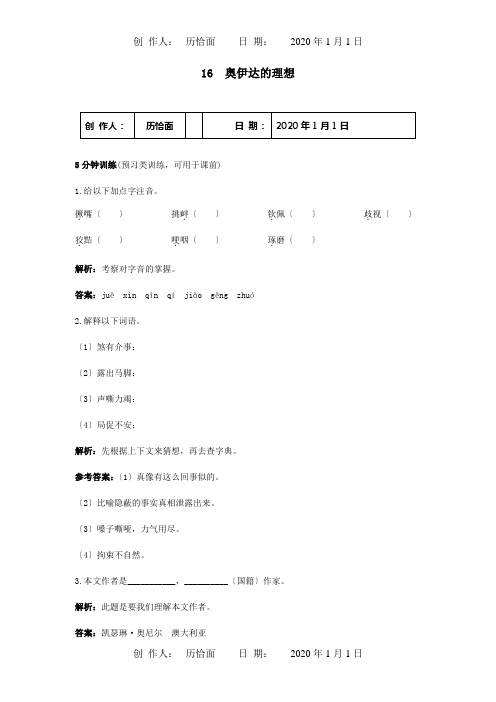 九年级下册 第16课奥伊达的理想同步测控优化训练  试题