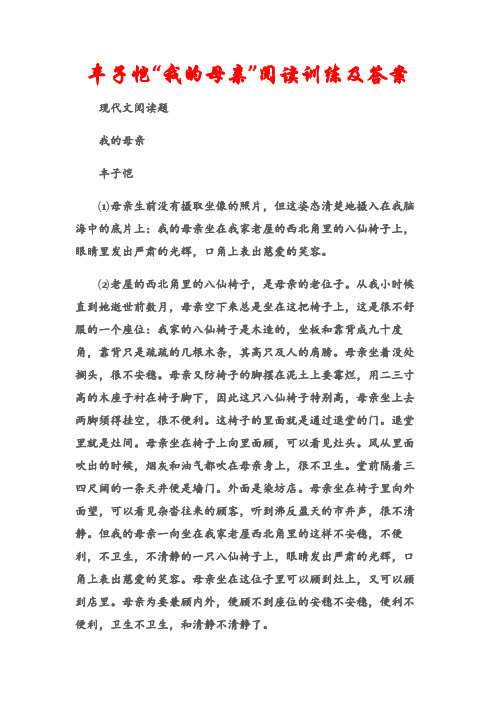 (现代文阅读题)丰子恺“我的母亲”阅读训练及答案