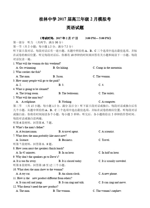 广西桂林市桂林中学2017届高三2月月考 英语