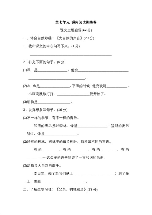 【最新课内阅读练习】部编版三年级语文上册第七单元 课内阅读练习题(含答案)