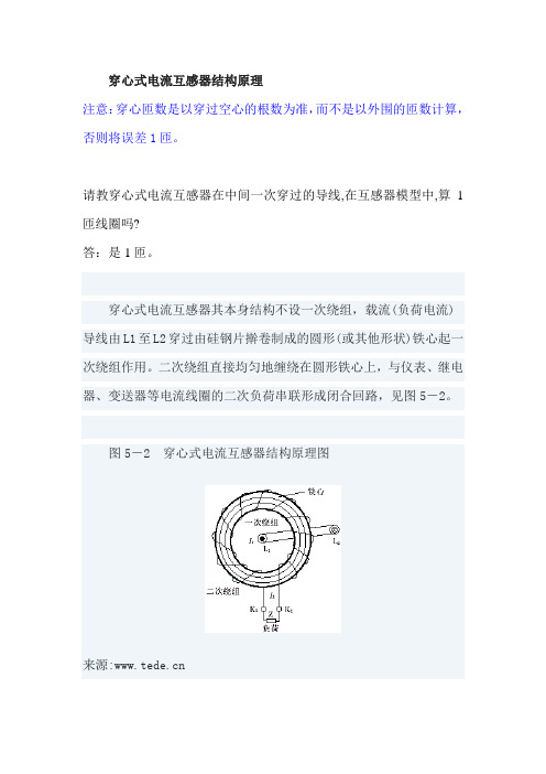 穿心式电流互感器