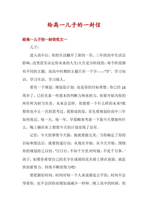 给高一儿子的一封信