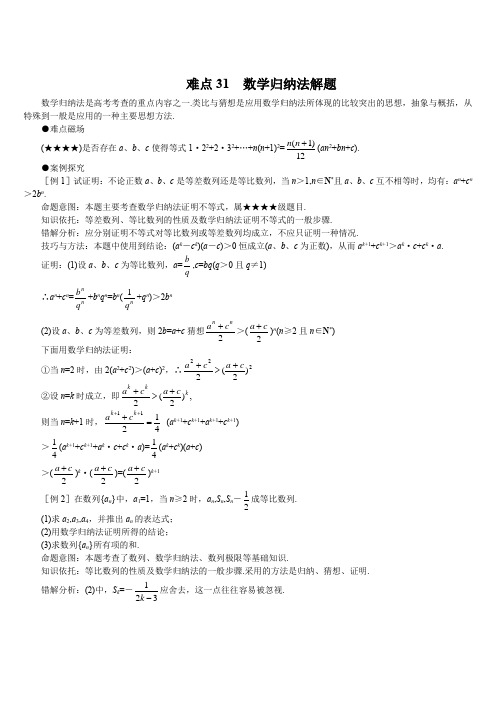 最新高考数学数学归纳法解题思路