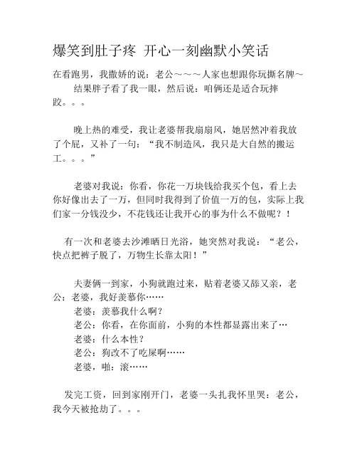 爆笑到肚子疼 开心一刻幽默小笑话笑话大全段子冷笑话