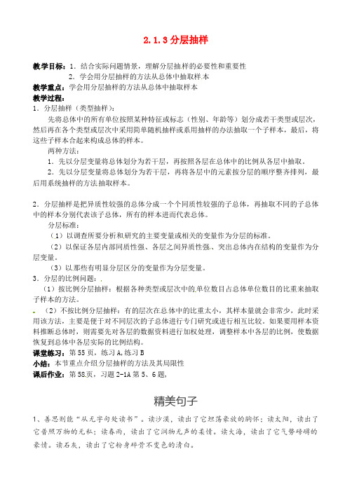 高中数学 2.1.3分层抽样教案 新人教B版必修3