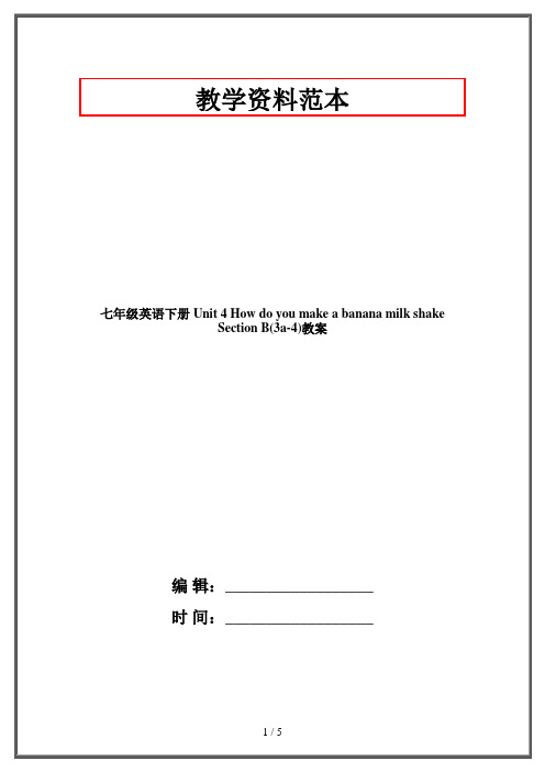 七年级英语下册 Unit 4 How do you make a banana milk shake Section B(3a-4)教案 