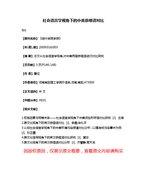 社会语言学视角下的中美恭维语对比