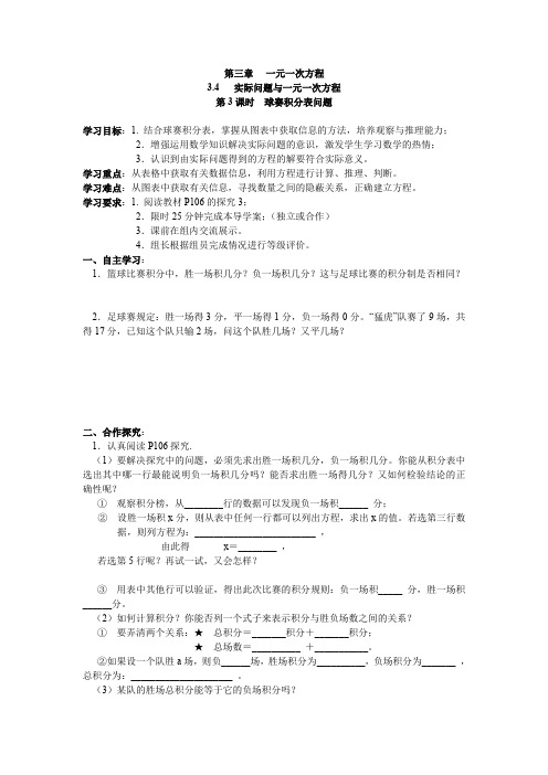 人教版七年级上册数学 3.4 第3课时 球赛积分表问题 学案(2)