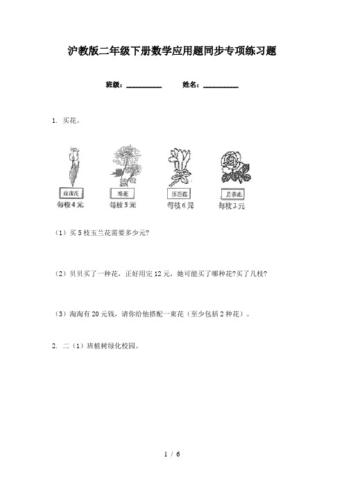 沪教版二年级下册数学应用题同步专项练习题