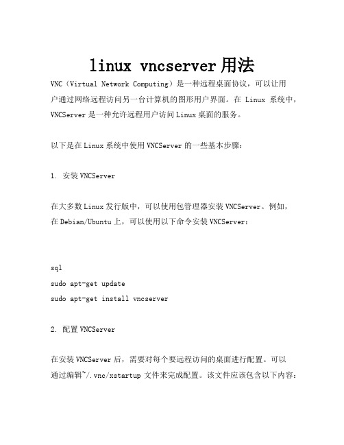 linux vncserver用法