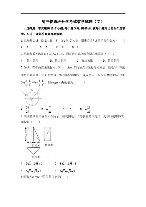 2018届陕西省黄陵中学高三(普通班)下学期开学考试数学(文)试题