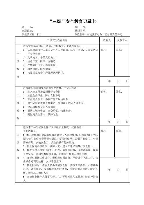 “三级”安全教育记录卡